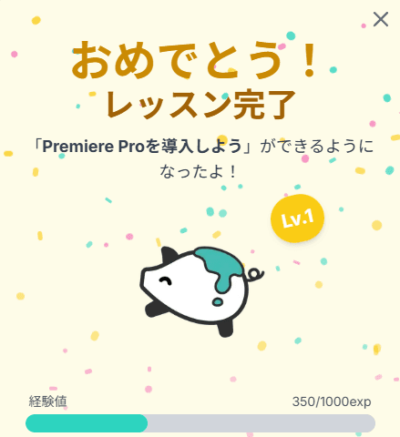 楽しく続けられるゲーミフィケーション