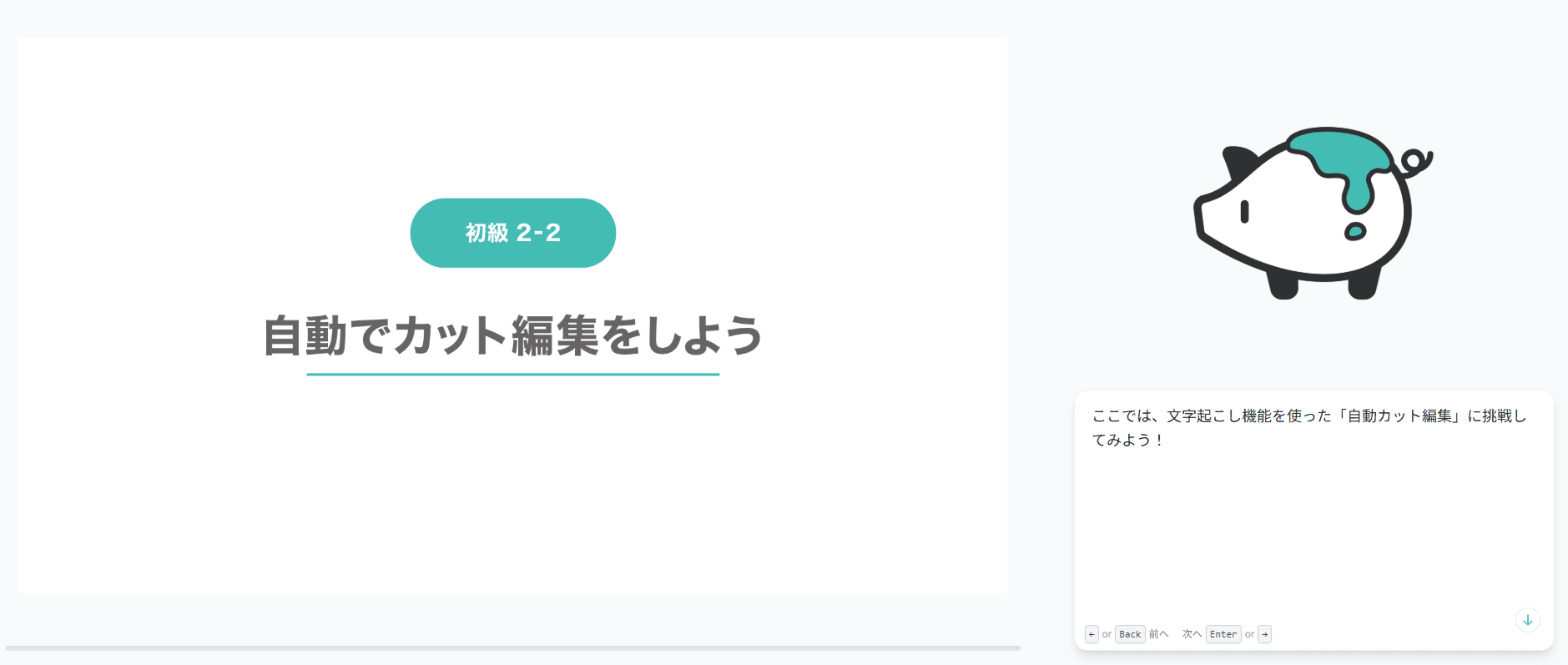 スライド形式のレッスン